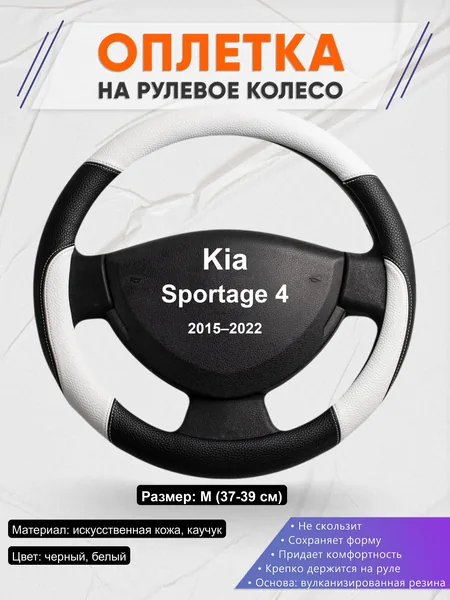 Оплётка op1007 для Kia Sportage 4 2015–2022