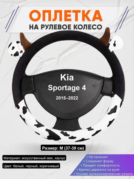 Оплётка op1039 для Kia Sportage 4 2015–2022