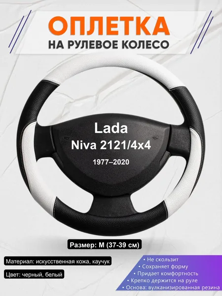 Оплётка op1007 для Lada Niva 2121/4x4 1977–2020