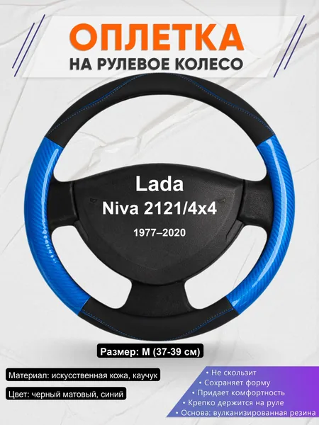 Оплётка op1017 для Lada Niva 2121/4x4 1977–2020