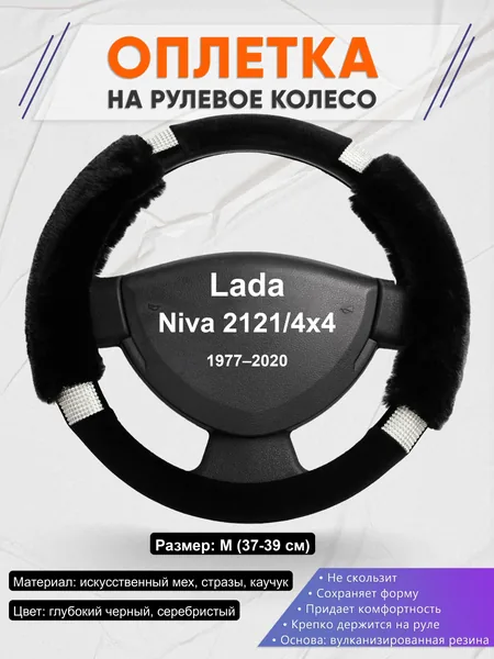 Оплётка op1038 для Lada Niva 2121/4x4 1977–2020