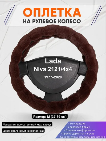 Оплётка op1042 для Lada Niva 2121/4x4 1977–2020