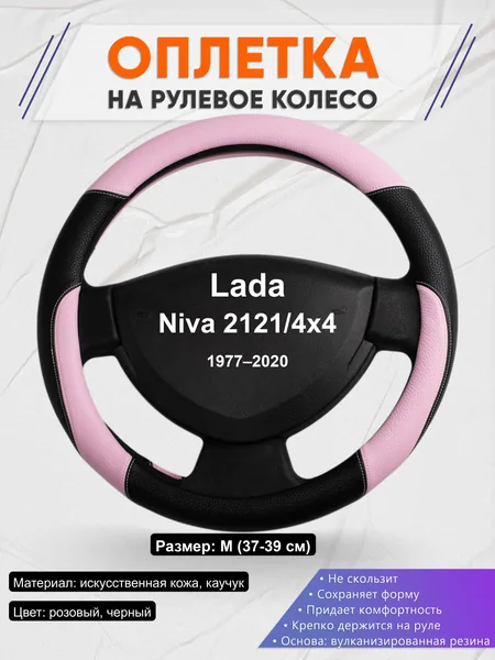 Оплётка op1065 для Lada Niva 2121/4x4 1977–2020