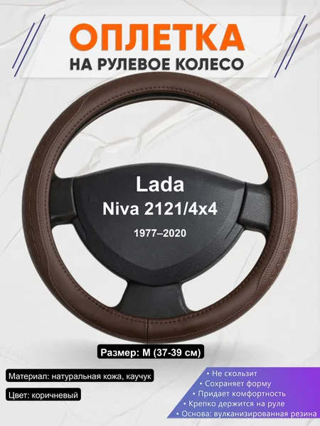 Оплётка op1088 для Lada Niva 2121/4x4 1977–2020