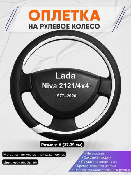 Оплётка op1092 для Lada Niva 2121/4x4 1977–2020