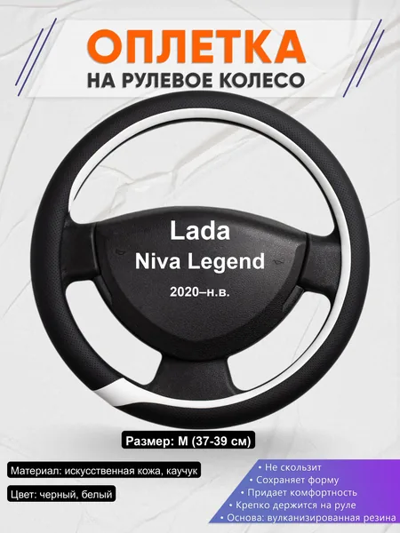 Оплётка op1092 для Lada Niva Legend 2020–н.в.