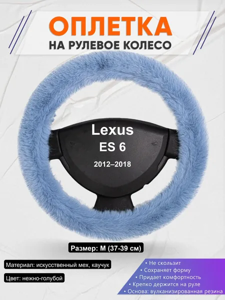 Оплётка op1043 для Lexus ES 6 2012–2018