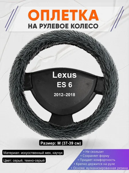Оплётка op1047 для Lexus ES 6 2012–2018