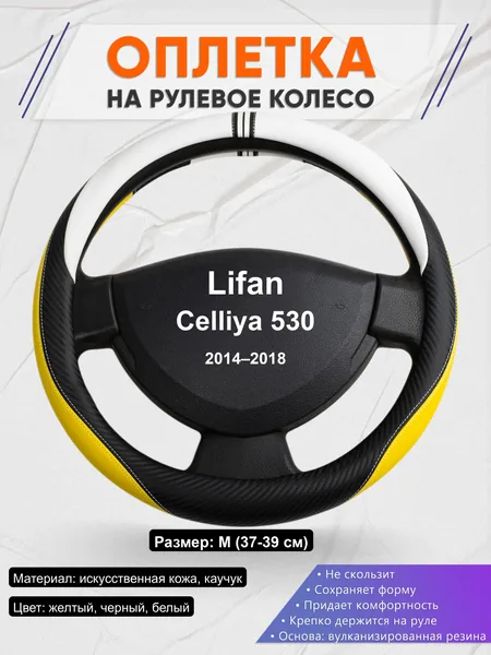 Оплётка op1056 для Lifan Celliya 530 2014–2018