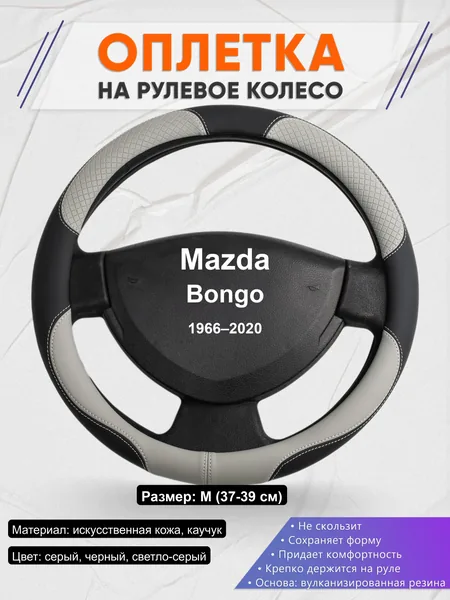 Оплётка op1060 для Mazda Bongo 1966–2020