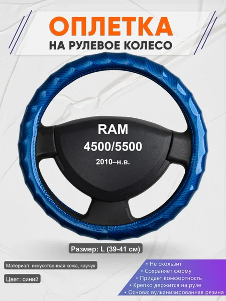 Оплётка op1080L_ для RAM 4500/5500 2010–н.в.
