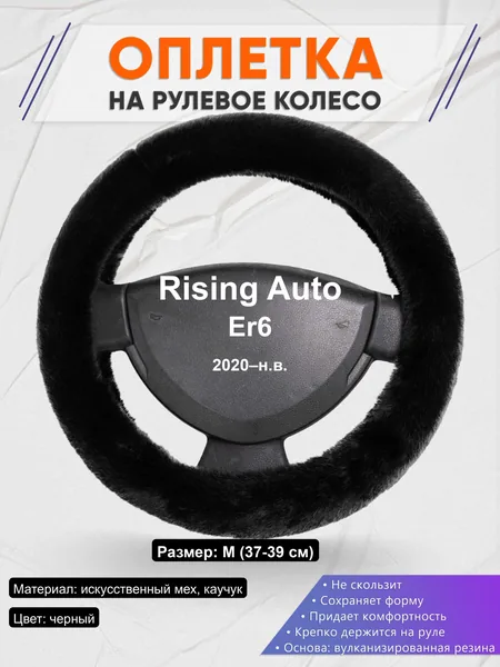 Оплётка op1040 для Rising Auto Er6 2020–н.в.