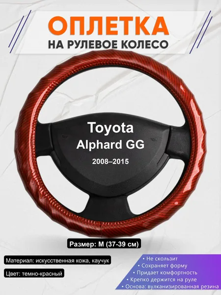 Оплётка op1081 для Toyota Alphard GG 2008–2015