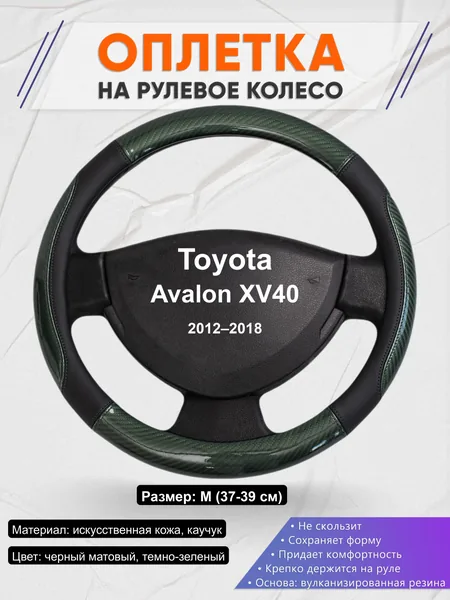 Оплётка op1019 для Toyota Avalon XV40 2012–2018