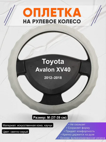 Оплётка op1072 для Toyota Avalon XV40 2012–2018