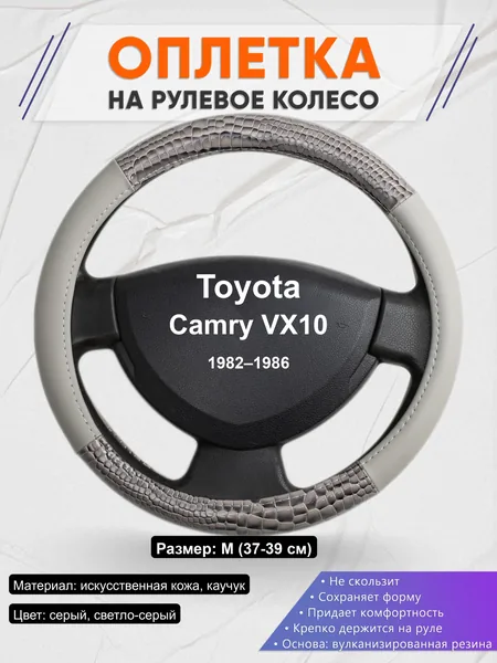 Оплётка op1084 для Toyota Camry VX10 1982–1986
