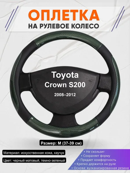 Оплётка op1019 для Toyota Crown S200 2008–2012