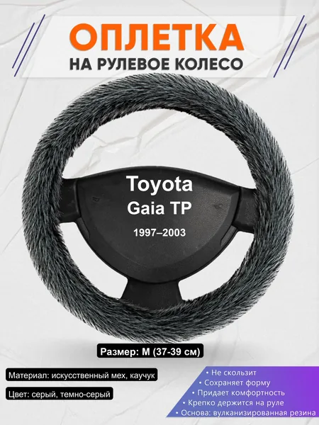 Оплётка op1047 для Toyota Gaia TP 1997–2003
