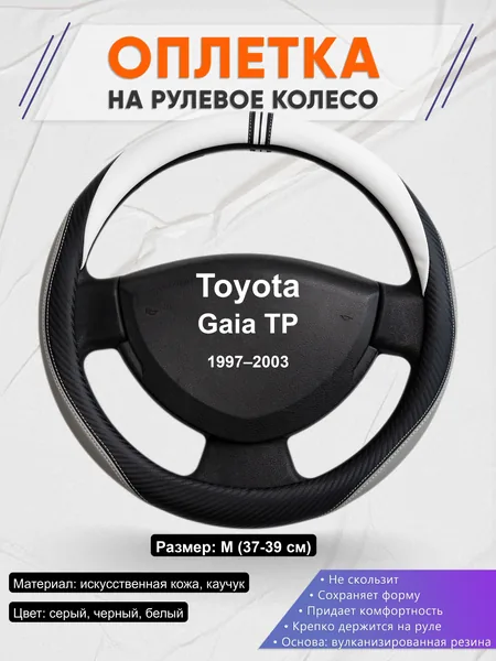 Оплётка op1058 для Toyota Gaia TP 1997–2003