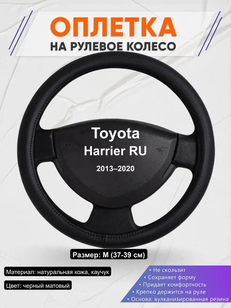 Оплётка op1024 для Toyota Harrier RU 2013–2020
