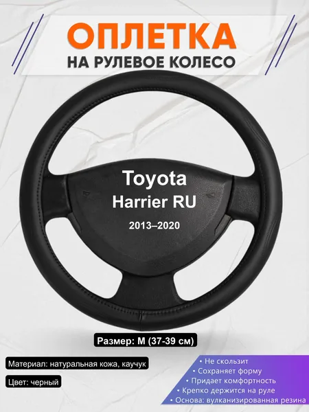 Оплётка op1029 для Toyota Harrier RU 2013–2020
