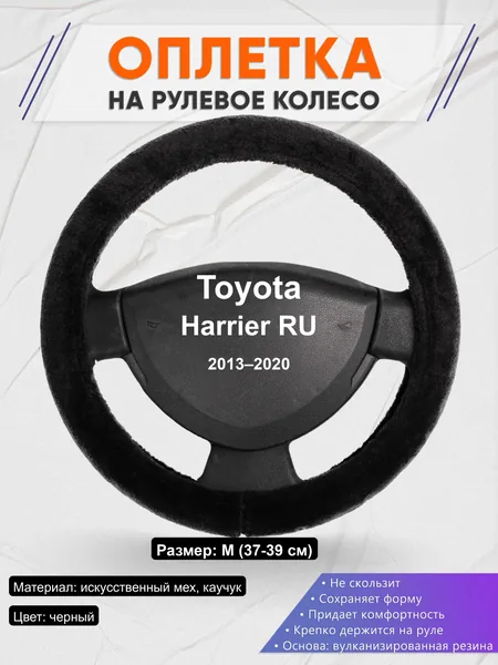 Оплётка op1045 для Toyota Harrier RU 2013–2020
