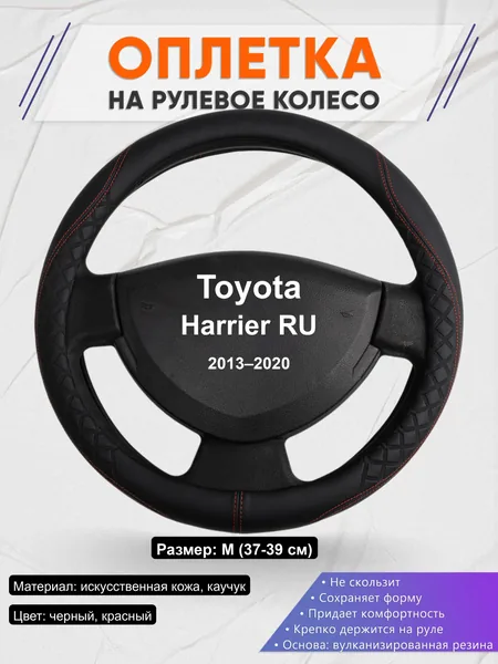 Оплётка op1070 для Toyota Harrier RU 2013–2020