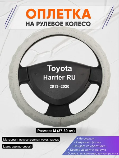 Оплётка op1072 для Toyota Harrier RU 2013–2020