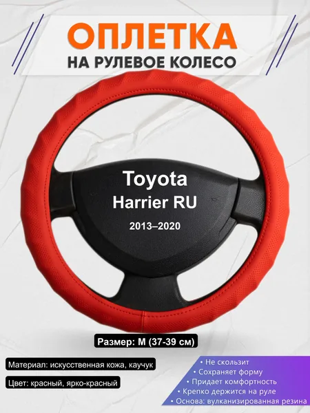 Оплётка op1073 для Toyota Harrier RU 2013–2020