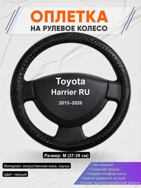 Оплётка op1079 для Toyota Harrier RU 2013–2020