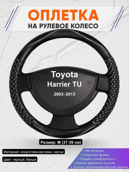 Оплётка op1013 для Toyota Harrier TU 2003–2013
