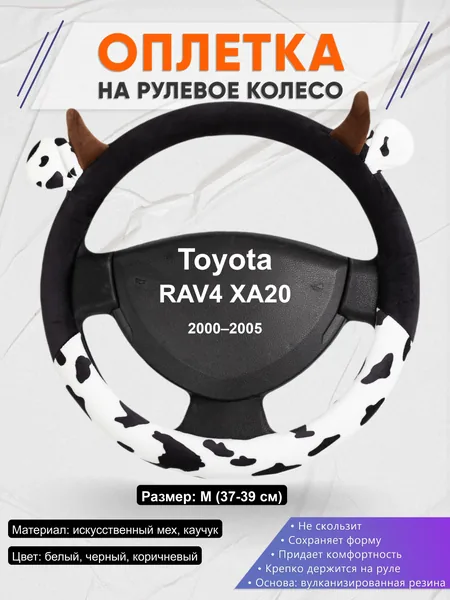 Оплётка op1039 для Toyota RAV4 XA20 2000–2005