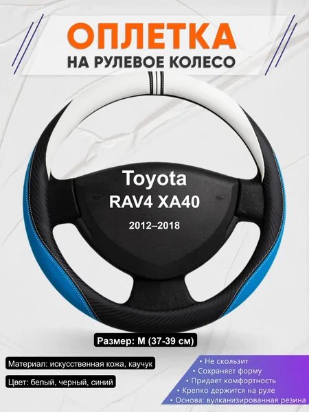 Оплётка op1003 для Toyota RAV4 XA40 2012–2018