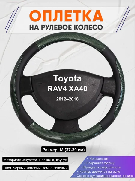 Оплётка op1019 для Toyota RAV4 XA40 2012–2018
