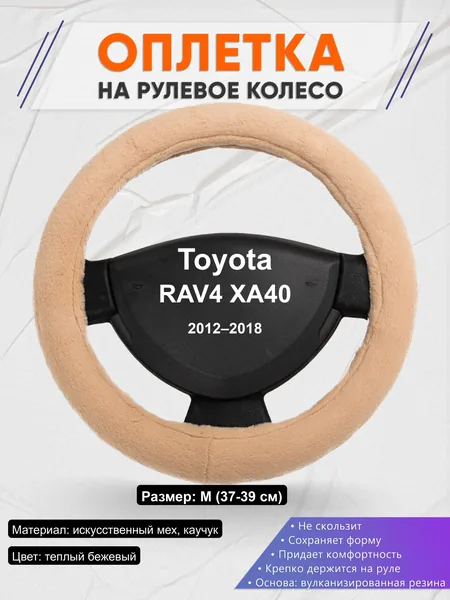 Оплётка op1046 для Toyota RAV4 XA40 2012–2018