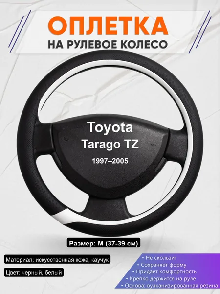 Оплётка op1092 для Toyota Tarago TZ 1997–2005