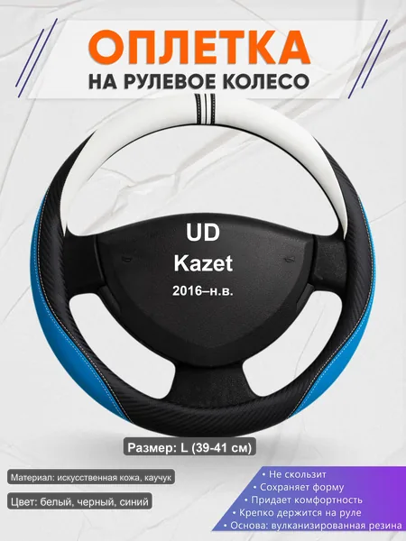Оплётка op1003L_ для UD Kazet 2016–н.в.