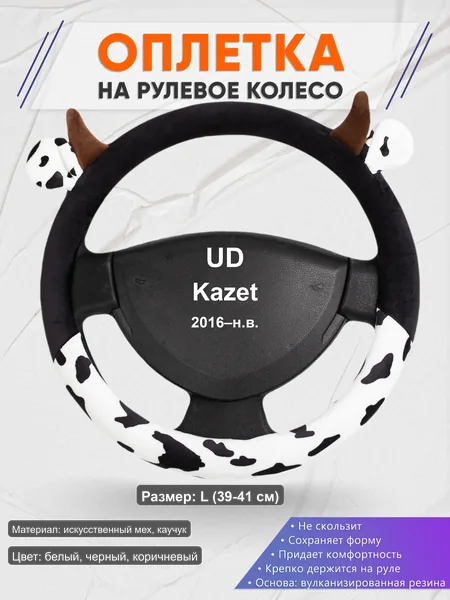 Оплётка op1039L_ для UD Kazet 2016–н.в.