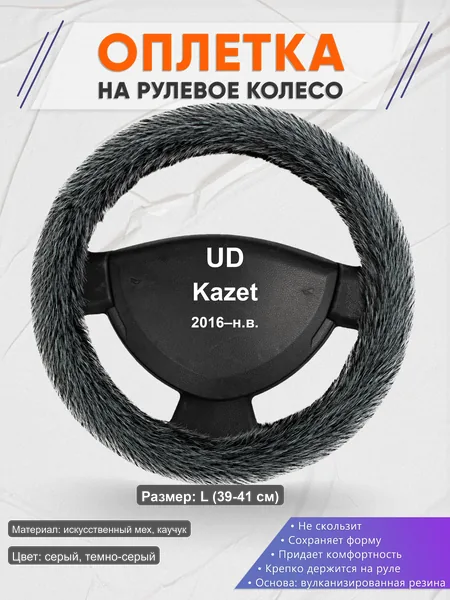 Оплётка op1047L_ для UD Kazet 2016–н.в.