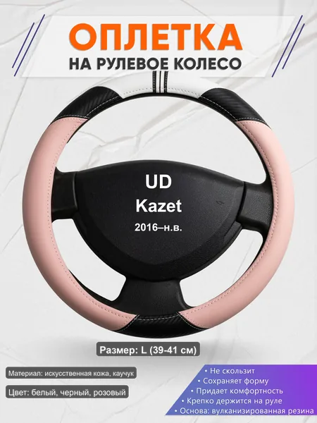 Оплётка op1053L_ для UD Kazet 2016–н.в.