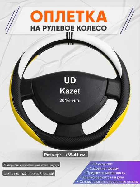 Оплётка op1056L_ для UD Kazet 2016–н.в.