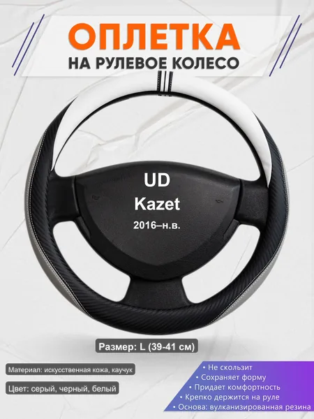 Оплётка op1058L_ для UD Kazet 2016–н.в.