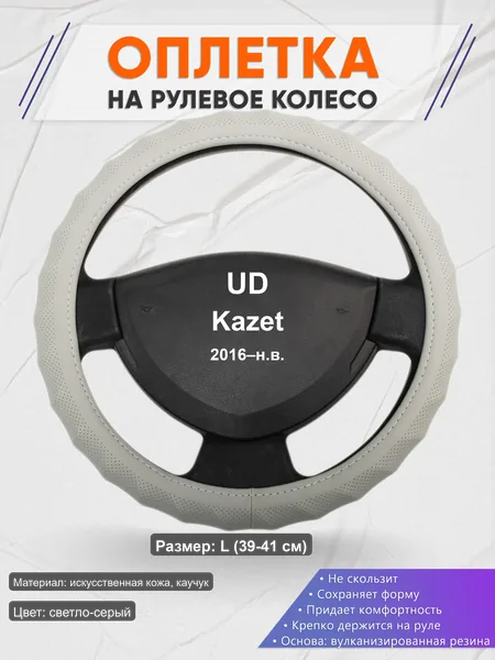 Оплётка op1072L_ для UD Kazet 2016–н.в.