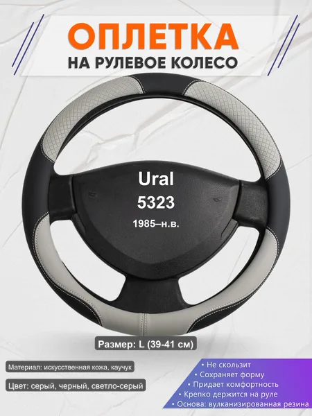 Оплётка op1060L_ для Ural 5323 1985–н.в.